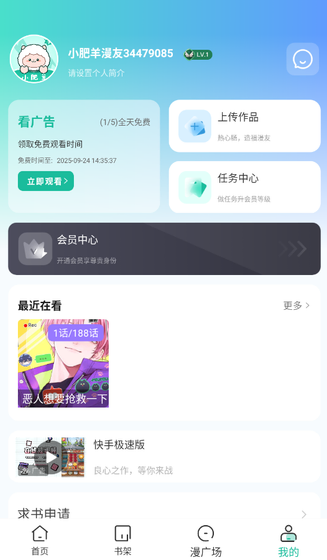 小肥羊漫画 - 免费下拉式漫画阅读 Hero图