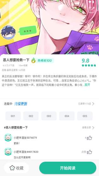 小肥羊漫画 - 免费下拉式漫画阅读 Hero图